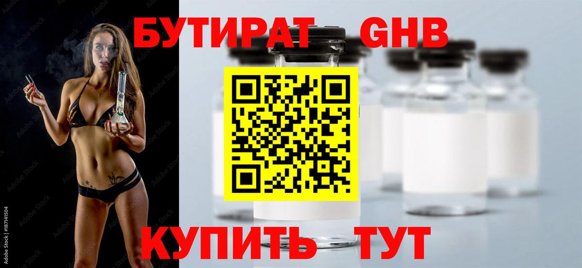 Бутират вода  Вход с VPN  Екатеринбург 