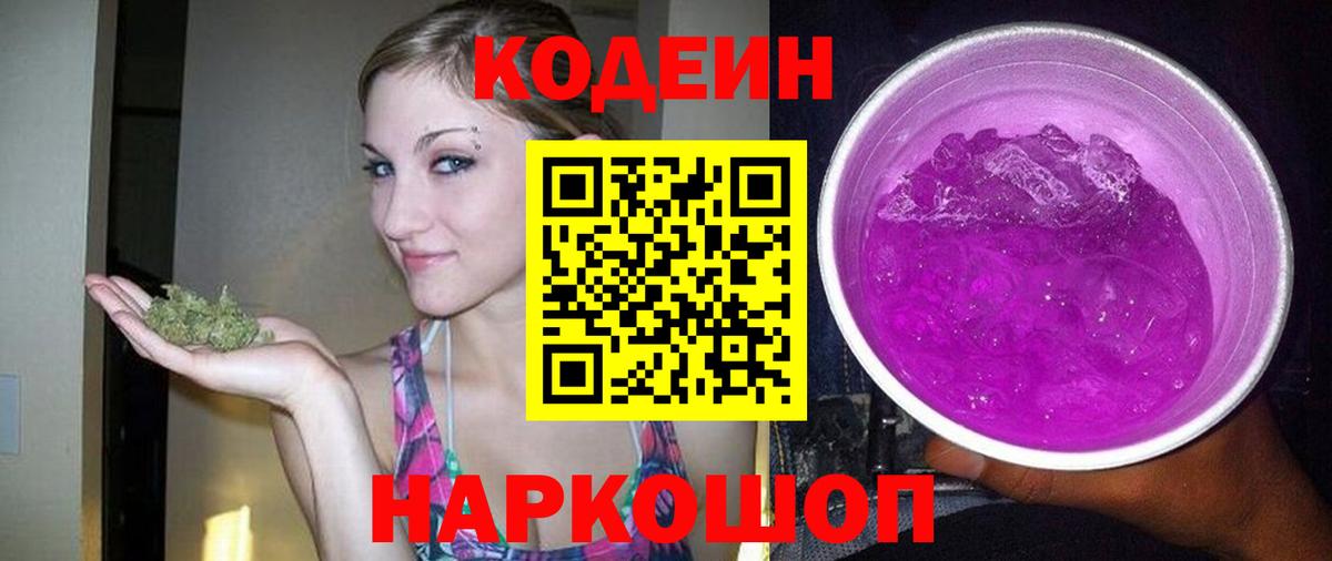 Кодеиновый сироп Lean напиток Lean (лин)  продажа наркотиков  Екатеринбург  Вход с VPN 