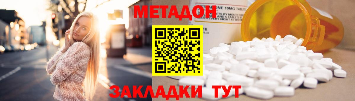 МЕТАДОН methadone Екатеринбург